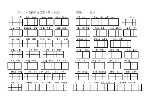 苏教版语文三年级上册看拼音写汉字