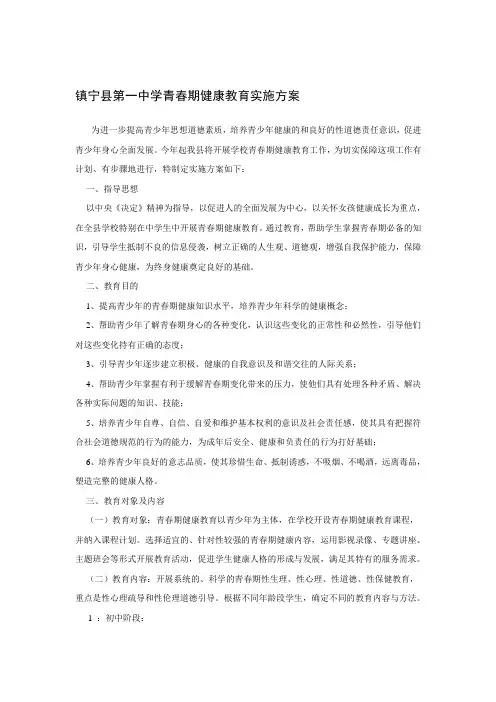 青春期健康教育活动方案