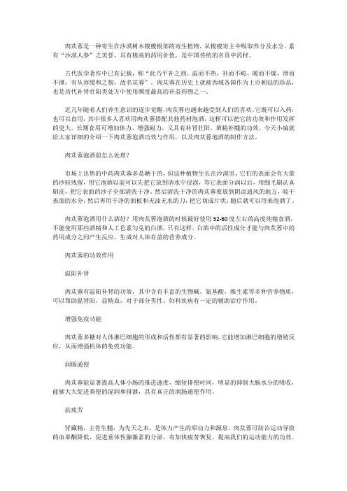 肉苁蓉壮阳泡酒配方大全,肉苁蓉可以泡酒喝吗 和什么一起泡酒好 