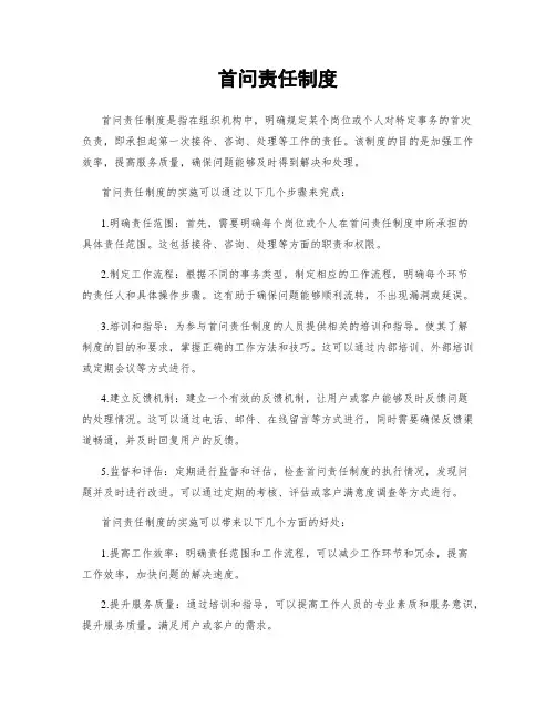 首问责任制度