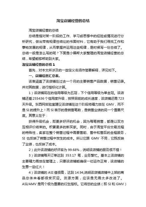 淘宝店铺经营的总结