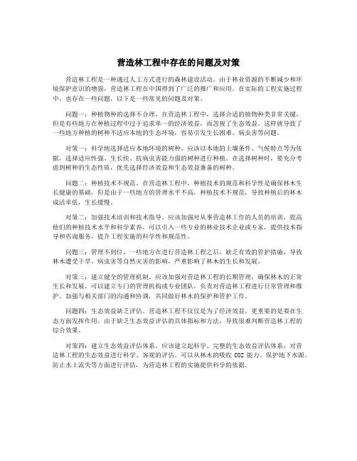 营造林工程中存在的问题及对策