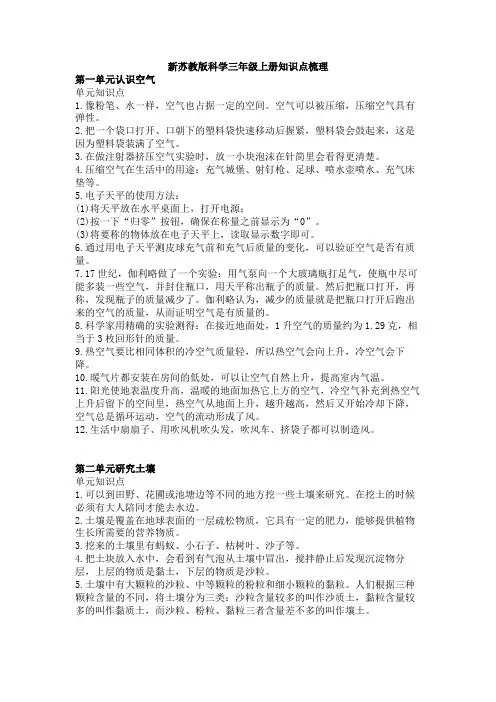 【新教材】精品苏教版三年级上册科学期末复习知识点梳理