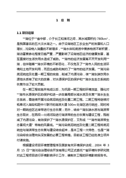 湖污染底泥疏挖及处置二期环境影响报告书