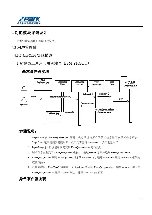 用户管理详细设计文档(11-12)