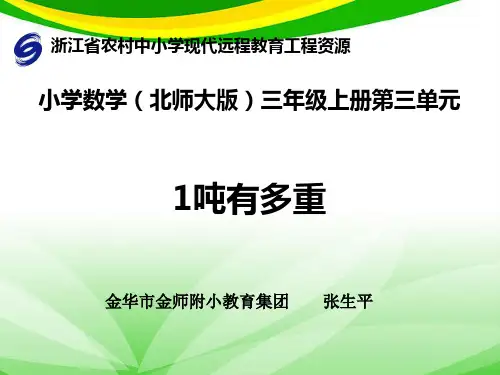 1吨有多重
