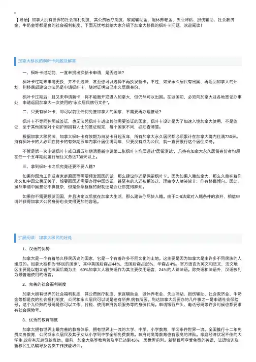 加拿大移民的枫叶卡问题及解答