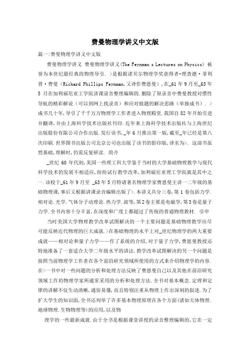 费曼物理学讲义中文版