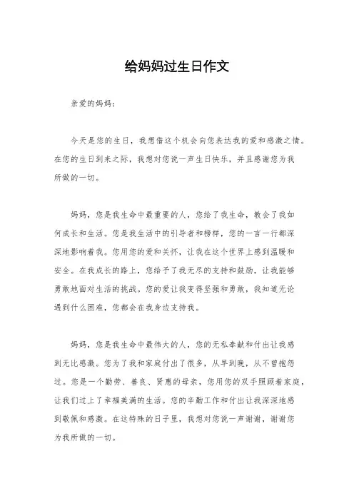 给妈妈过生日作文