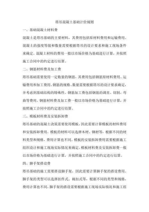 塔吊混凝土基础计价规则