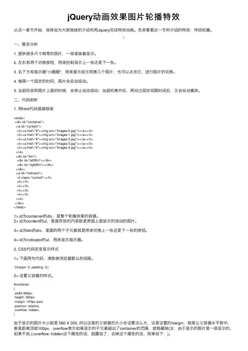 jQuery动画效果图片轮播特效