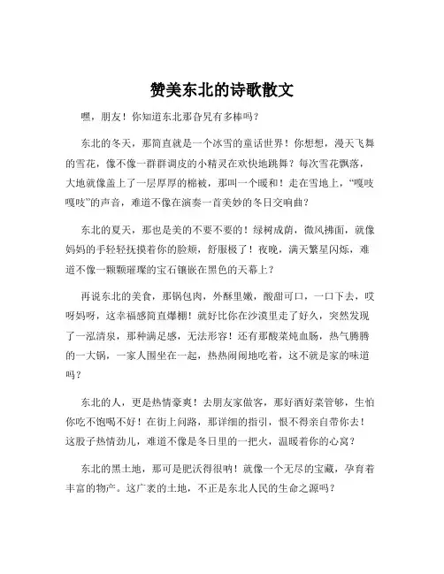 赞美东北的诗歌散文