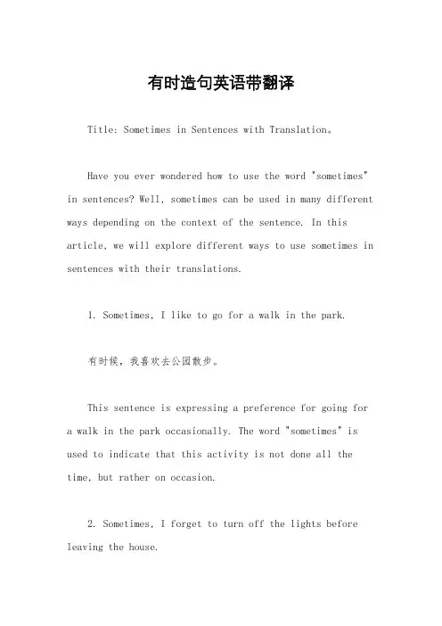 有时造句英语带翻译