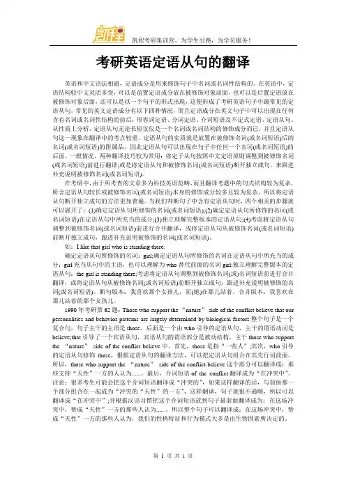考研英语定语从句的翻译