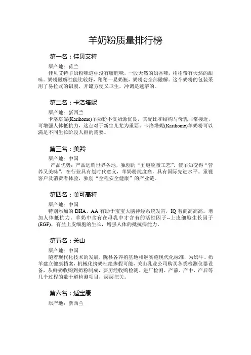 羊奶粉质量排行榜