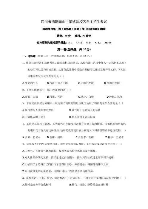2023年四川省绵阳南山中学实验校区自主招生考试化学试题