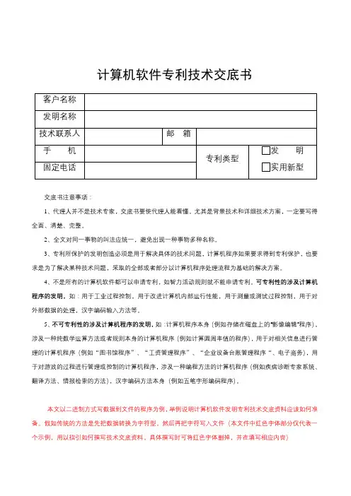 技术交底书模板-计算机软件类
