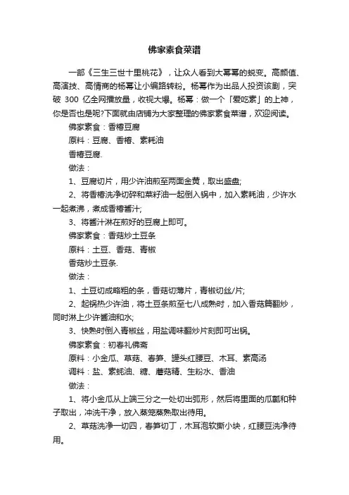 佛家素食菜谱