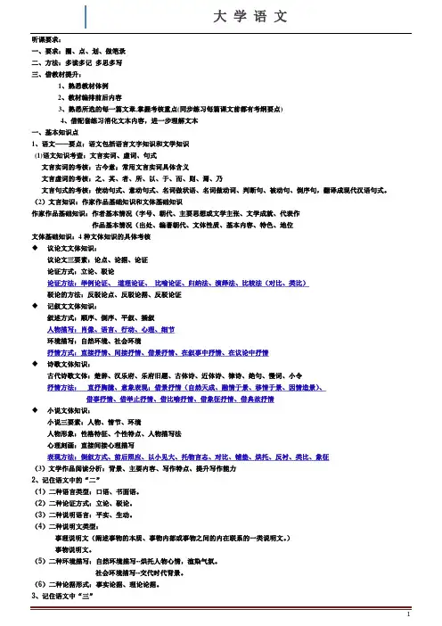 自考 大学语文过关笔记(好用)