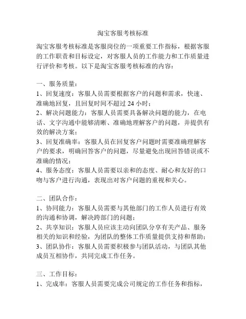 淘宝客服考核标准