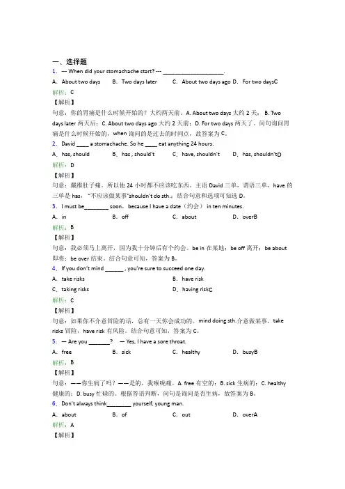 菏泽市初中英语八年级下册Unit 1测试题(培优)