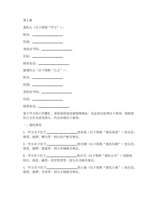 业主代办授权委托书(3篇)