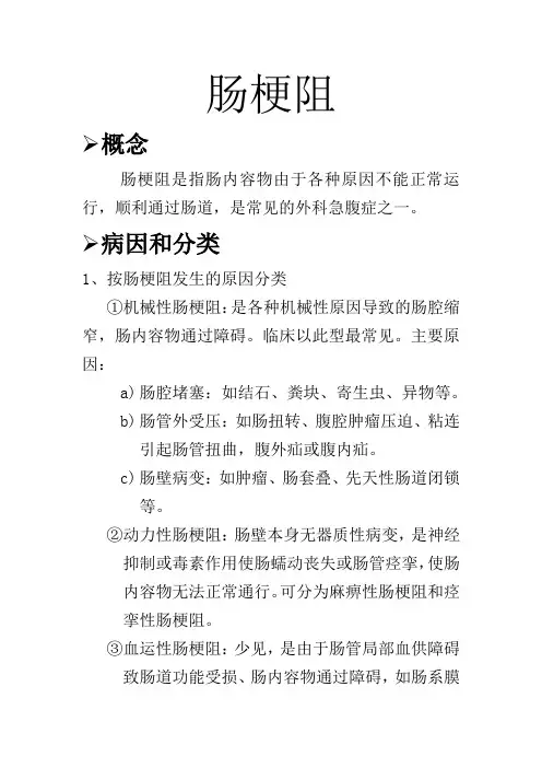 肠梗阻小结(护理专用)