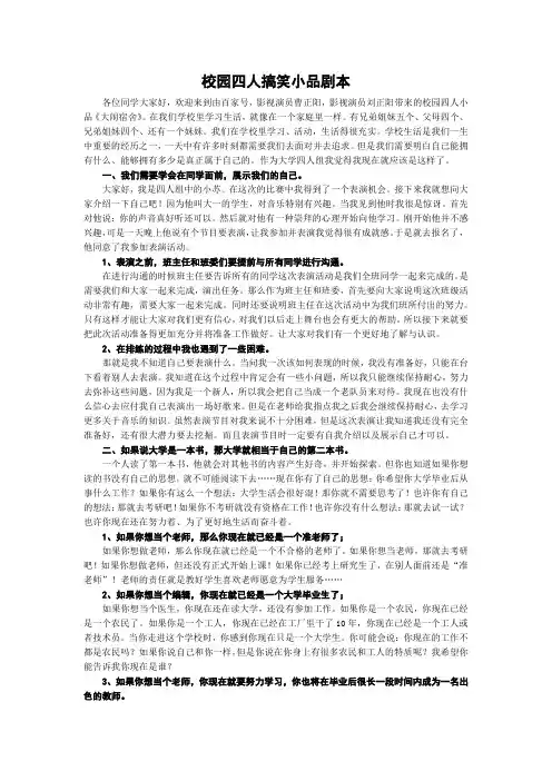 校园四人搞笑小品剧本