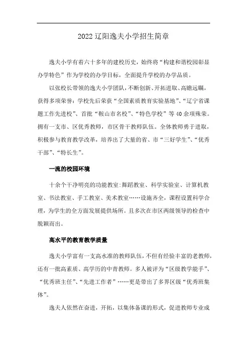 2022辽阳逸夫小学招生简章
