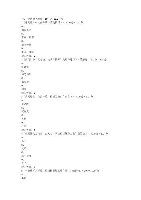 2017中华诗词之美期末考试答案