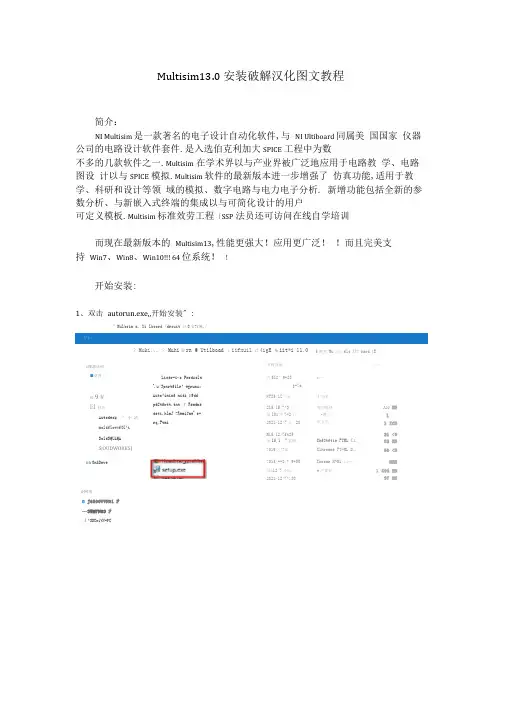 Multisim10安装教程详细现用图解