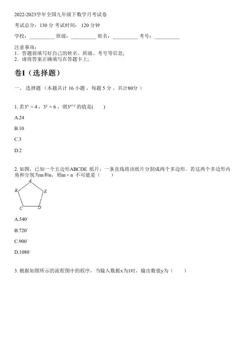 2022-2023学年全国初中九年级下数学新人教版月考试卷(含解析)