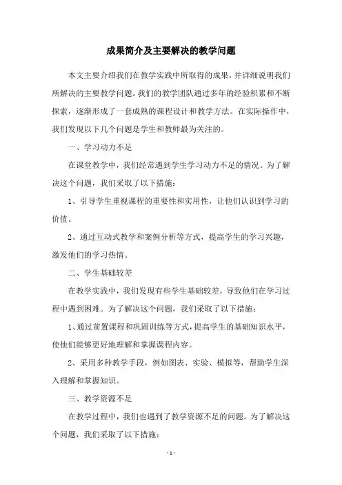 成果简介及主要解决的教学问题