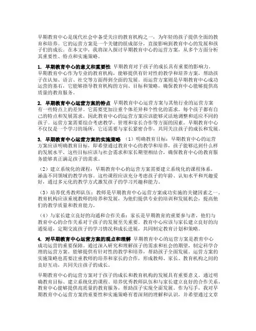 早期教育中心运营方案