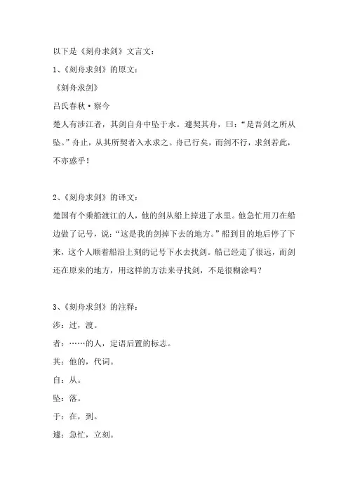 刻舟求剑文言文。