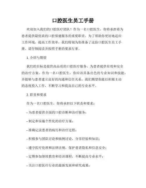 口腔医生员工手册