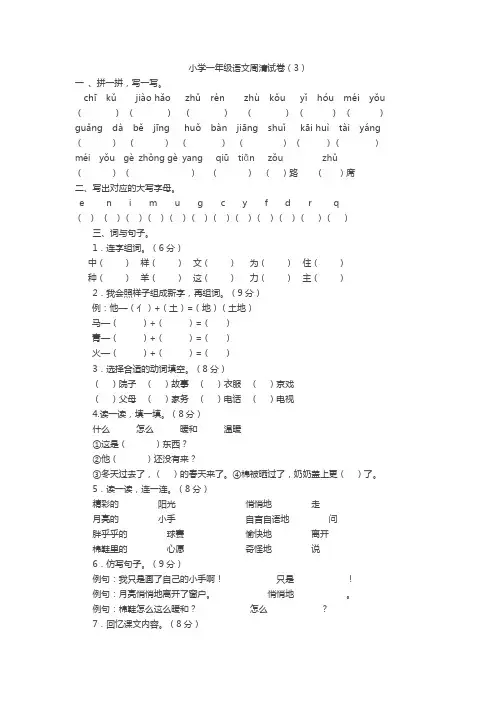 小学一年级语文周清试卷