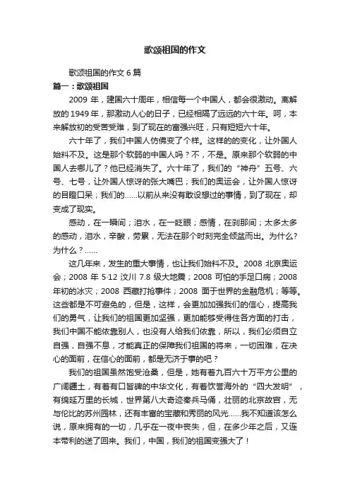 歌颂祖国的作文