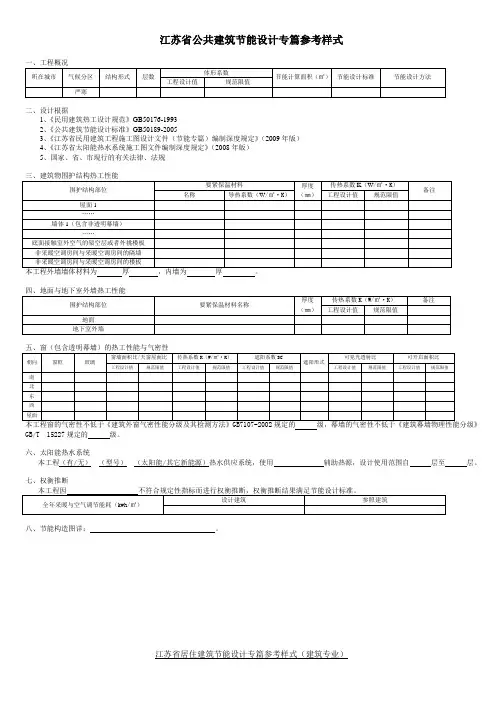 江苏省公共建筑节能设计专篇参考样式