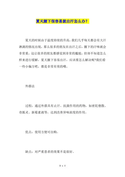 夏天腋下很容易就出汗怎么办？