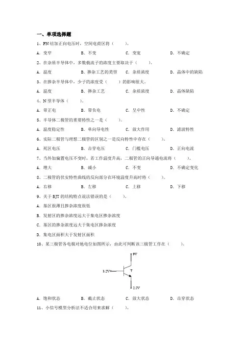 大工14春《模拟电子线路》开卷考试期末复习题.