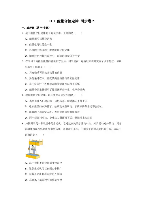 教科版物理九年级下册能量守恒定律课时检测