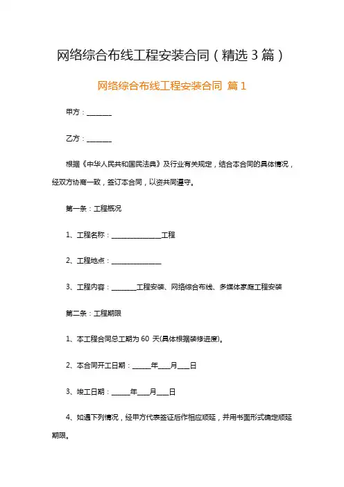 网络综合布线工程安装合同(精选3篇)