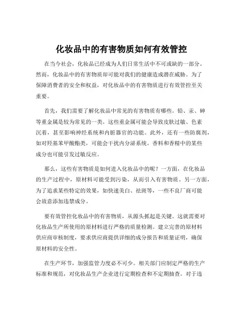化妆品中的有害物质如何有效管控