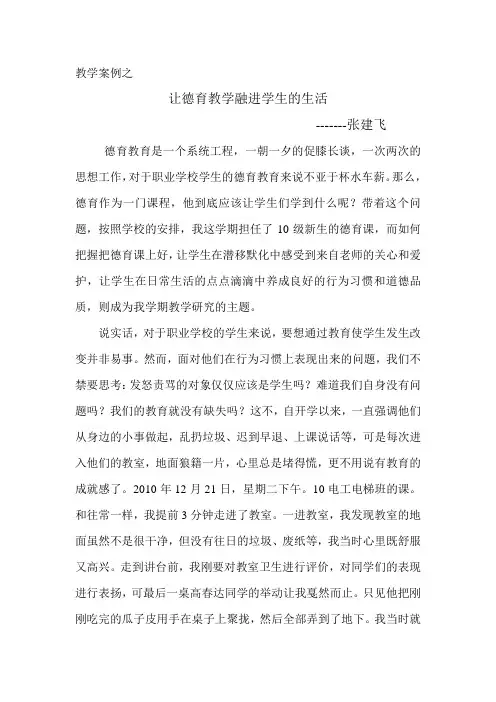 让德育走进学生的生活