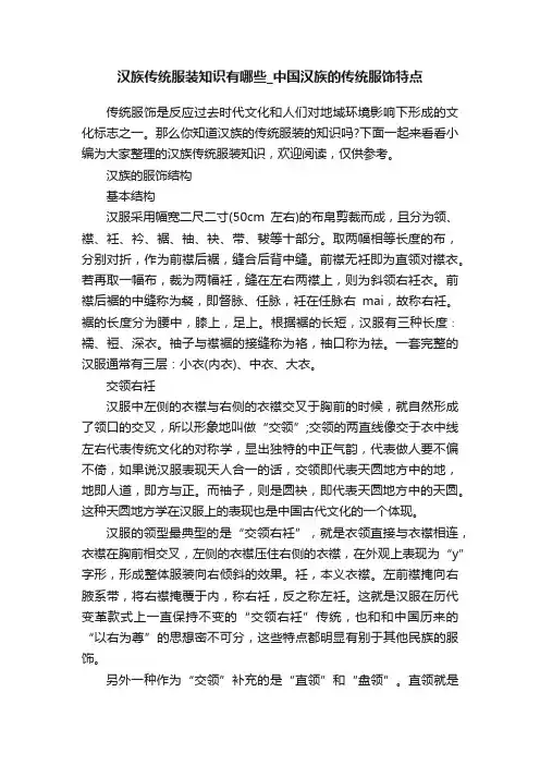 汉族传统服装知识有哪些_中国汉族的传统服饰特点