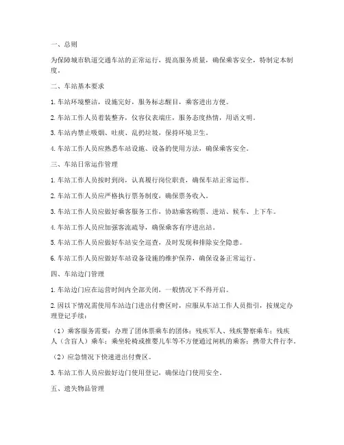 车站日常运作管理制度