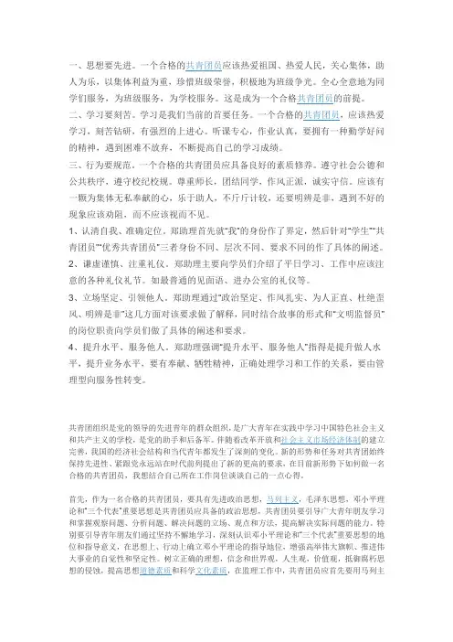 如何做一名合格优秀的共青团员
