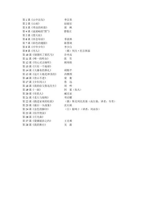 六年级上册语文课文及作者