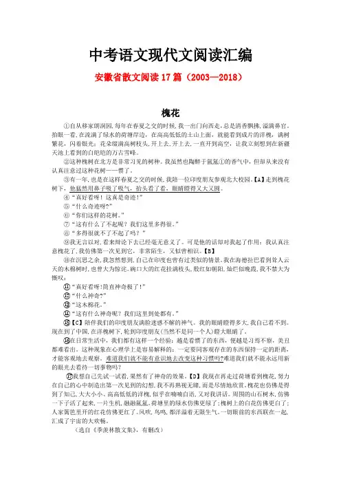 安徽省历年中考语文现代文之散文阅读17篇(2003—2018)